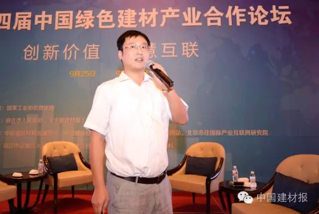 “互联网+建材”平台闪耀绿色建材产业合作论坛