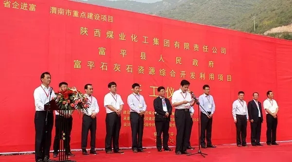 陕西富平石灰石开发利用项目开工