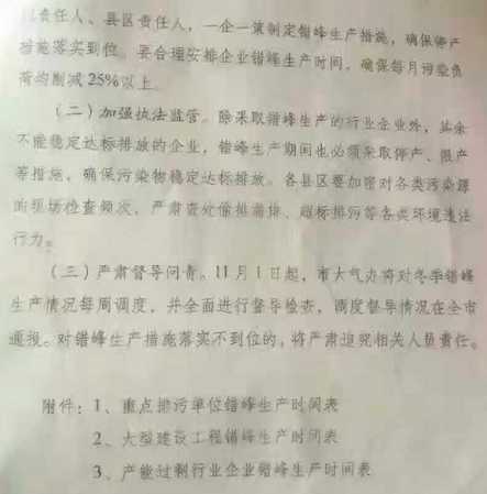 关于印发临沂市重点行业企业冬季错峰生产实施方案的通知