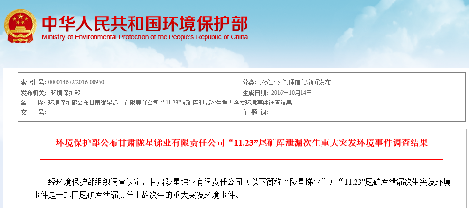 中国矿业大学(北京)何绪文教授解读甘肃陇星锑业有限责任公司“11.23”尾矿库泄漏次生重大突发环境事件
