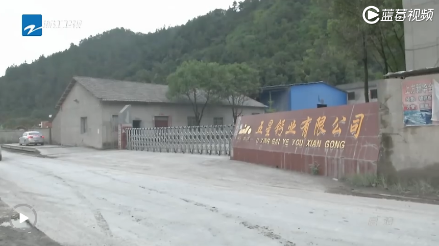 聚焦：衢州衢江区上方镇碳酸钙产业环境污染问题突出