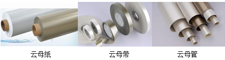 云母绝缘材料 云母纸 云母带