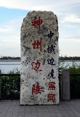 黑龙江黑河市拟建成“俄罗斯珠宝玉石交易城”