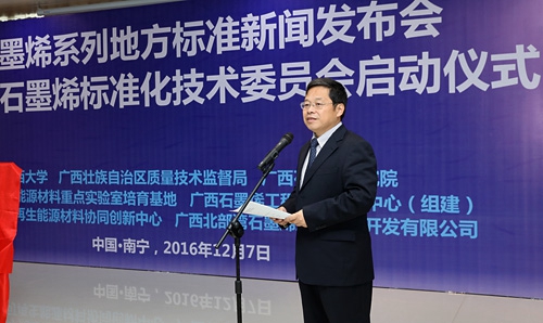 广西发布5项石墨烯地方标准（附全文）