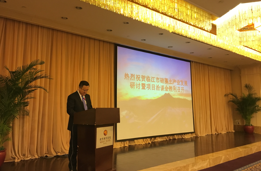 临江市硅藻土产业发展研讨暨项目洽谈会在北京西郊宾馆召开