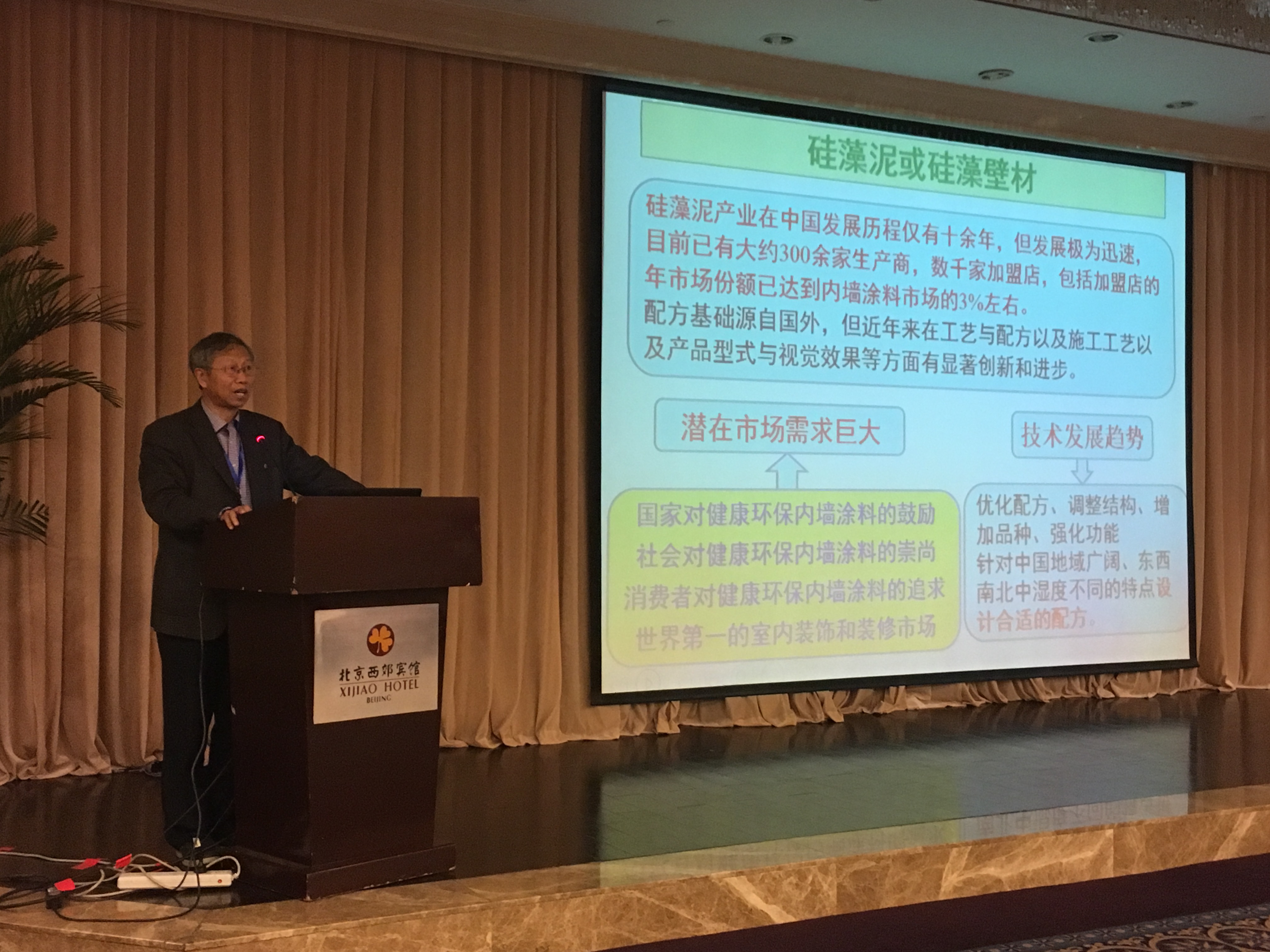 临江市硅藻土产业发展研讨暨项目洽谈会在北京西郊宾馆召开