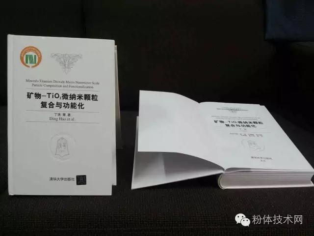 产业前沿技术大讲堂-丁浩教授解读矿物-二氧化钛复合材料与产业化应用