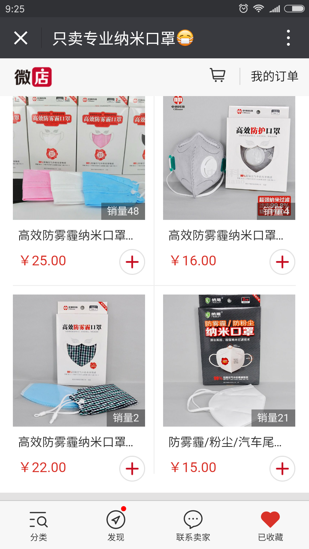 防雾霾口罩