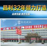 郑州昌利机械有限公司