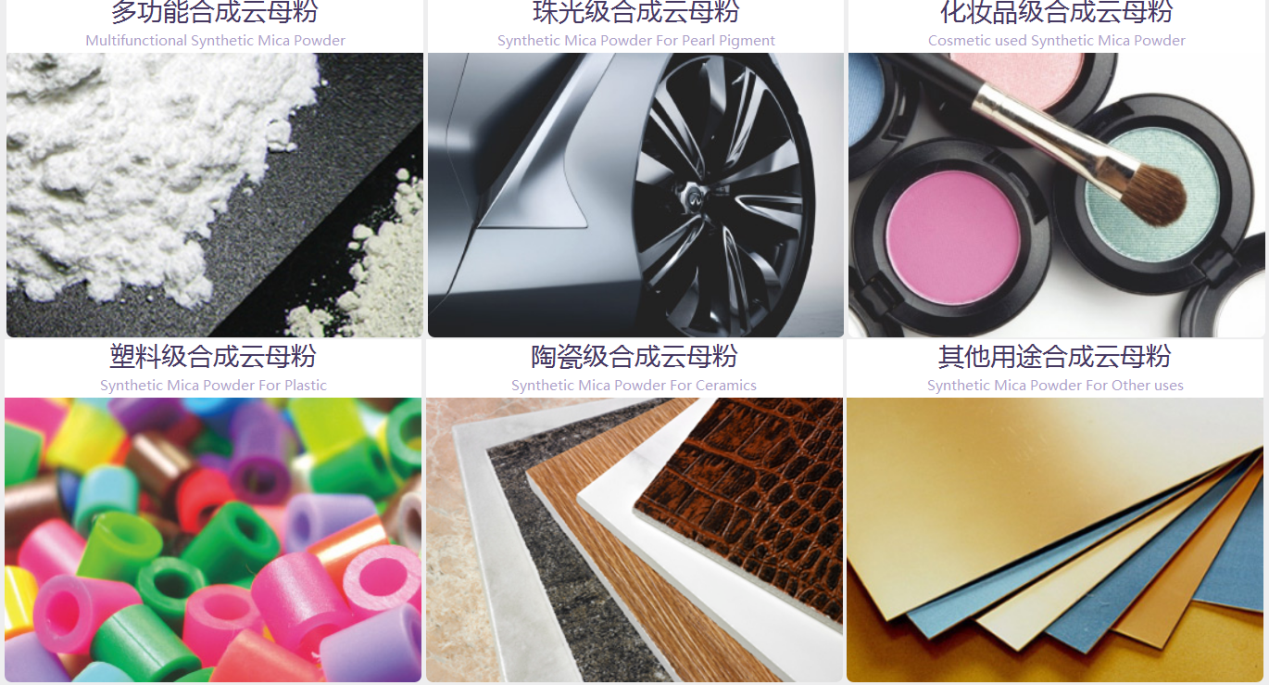 三宝合成云母2016年营收2012万元