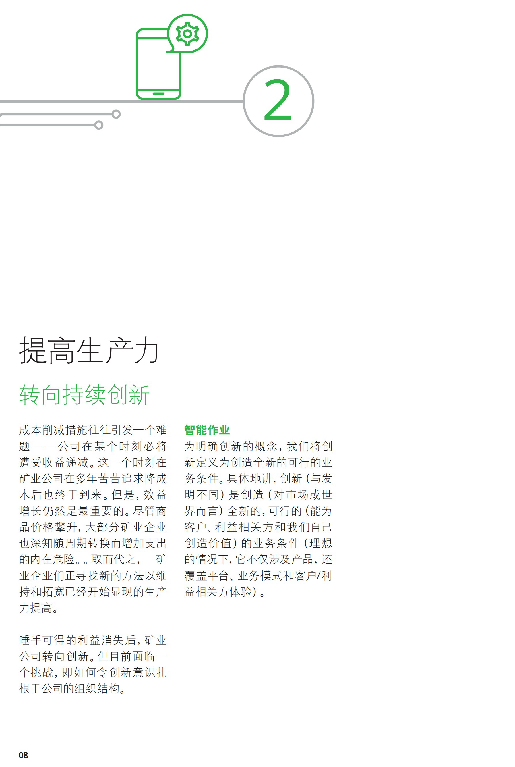 一文解析2017年矿业发展趋势及挑战（附56页全文报告）