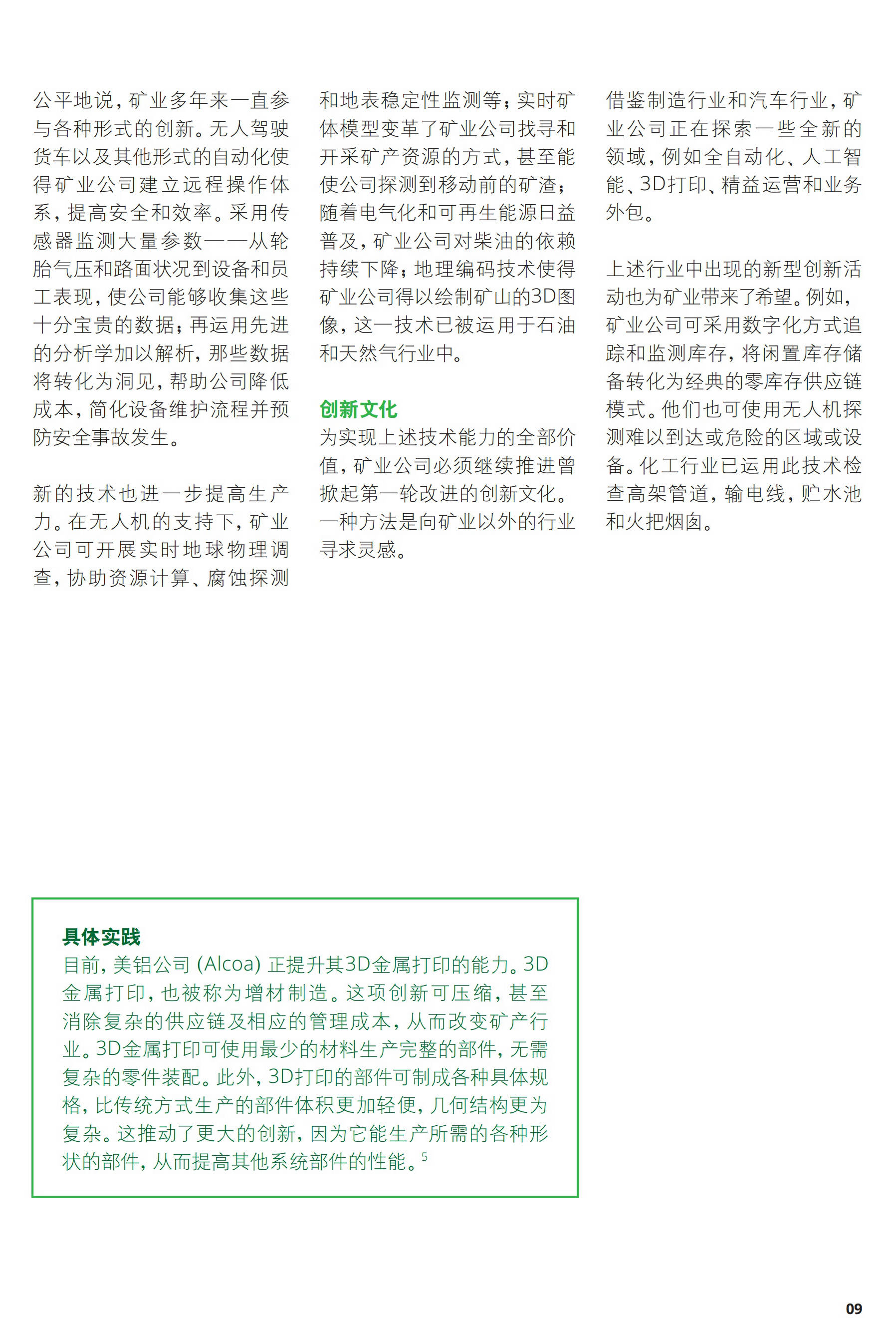 一文解析2017年矿业发展趋势及挑战（附56页全文报告）