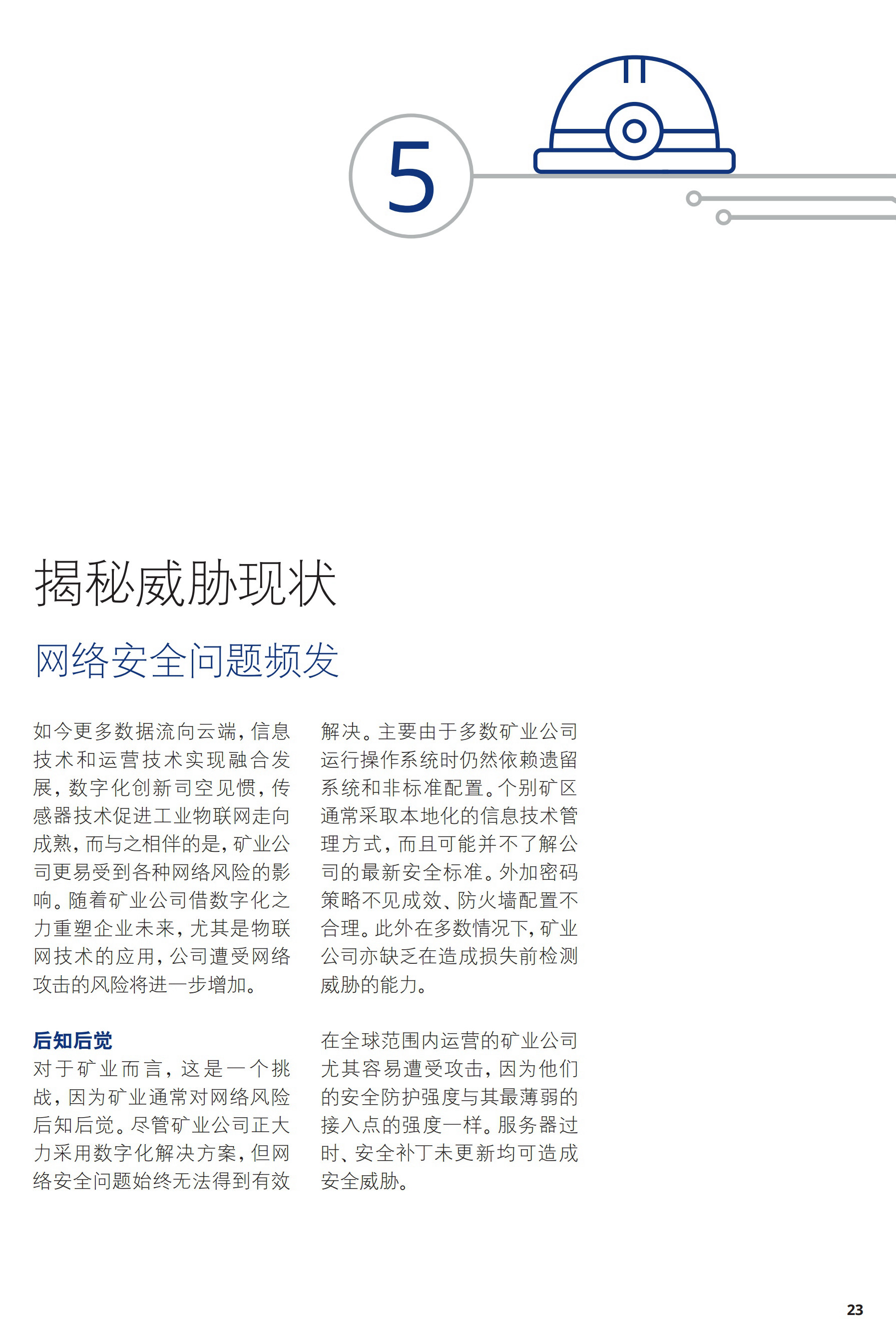 一文解析2017年矿业发展趋势及挑战（附56页全文报告）