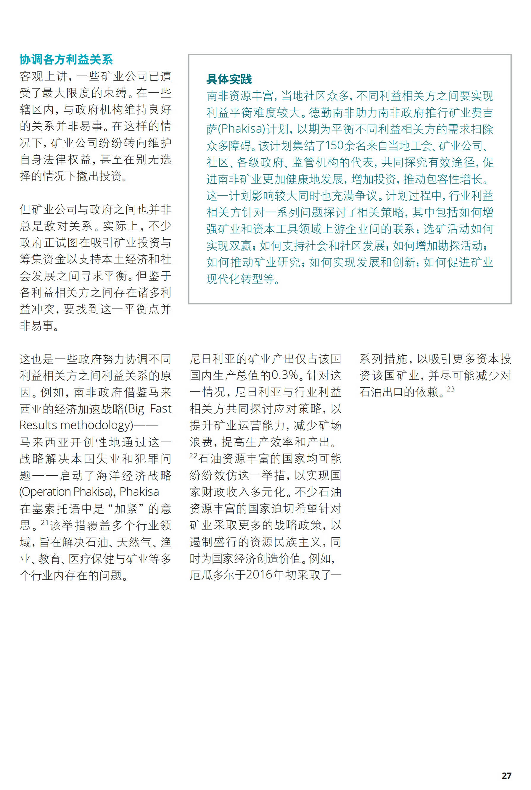 一文解析2017年矿业发展趋势及挑战（附56页全文报告）