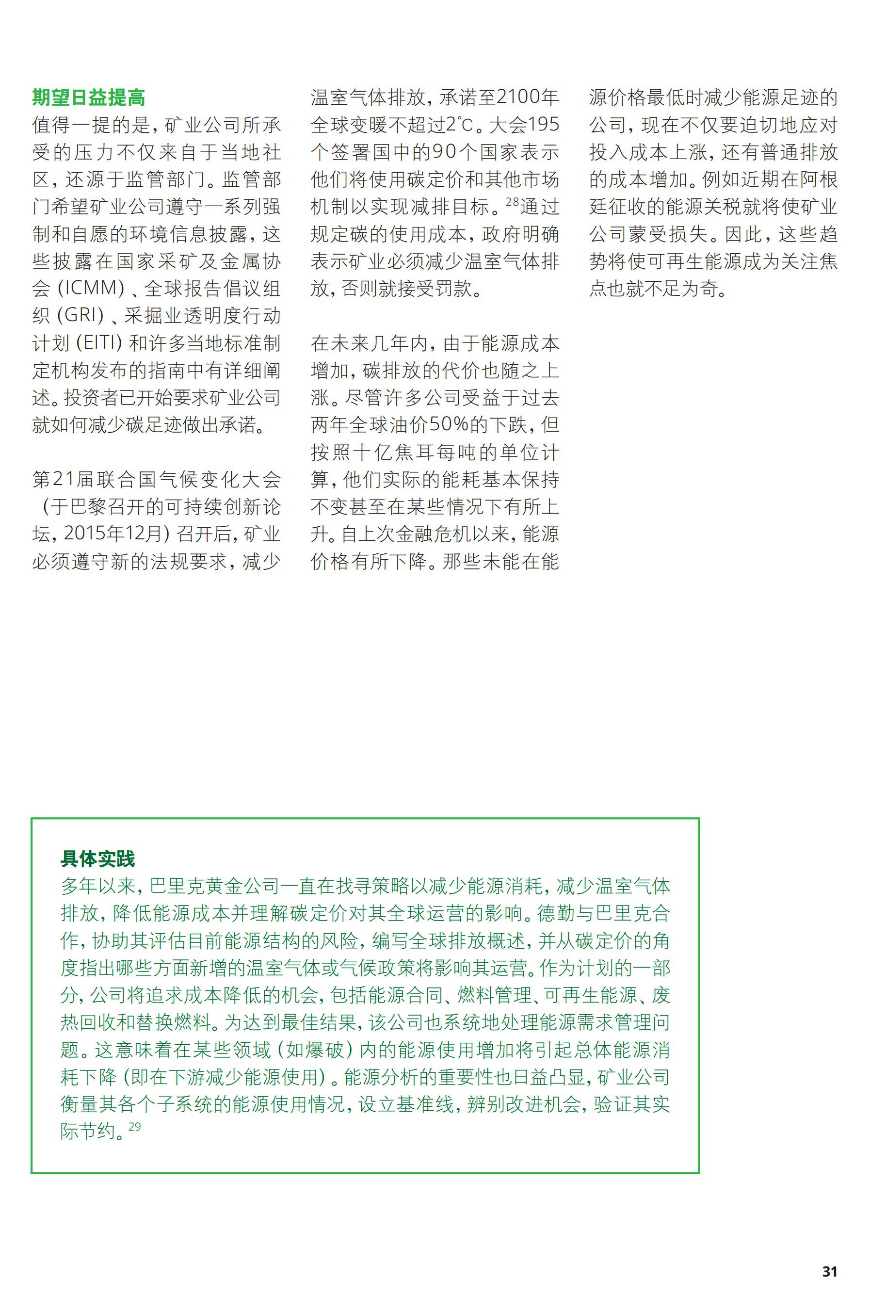 一文解析2017年矿业发展趋势及挑战（附56页全文报告）
