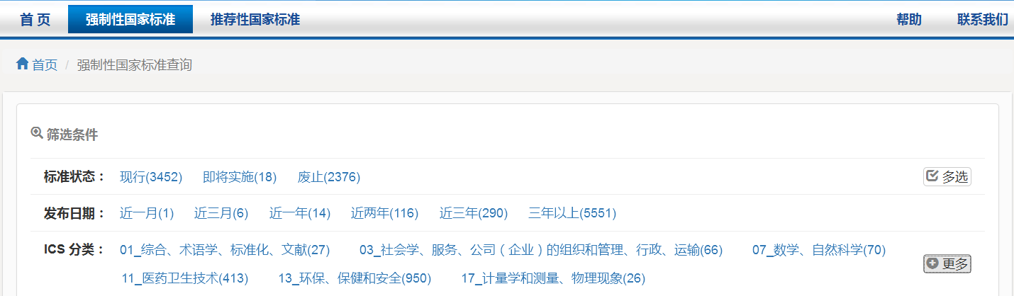 好消息！国家标准全文公开系统上线啦！