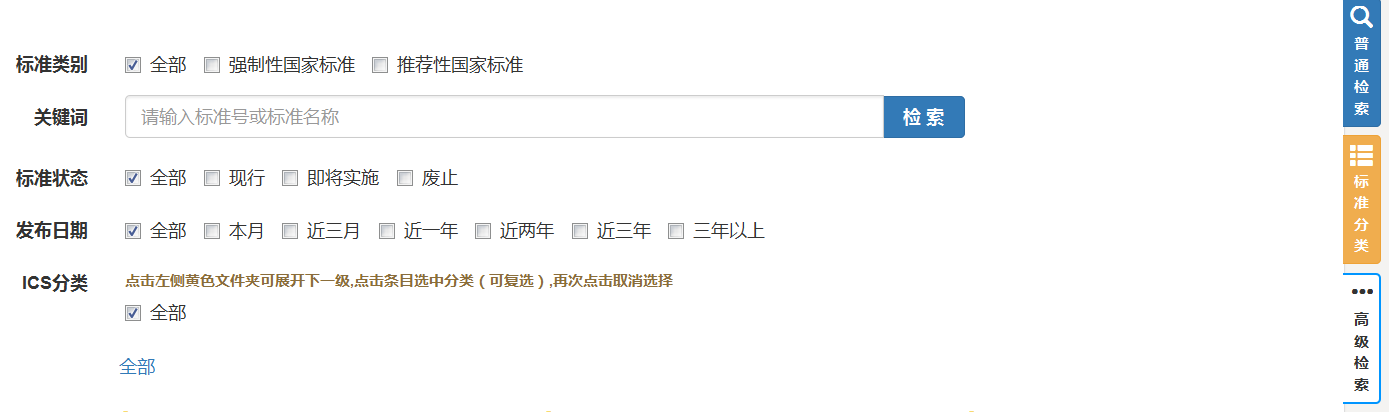 好消息！国家标准全文公开系统上线啦！