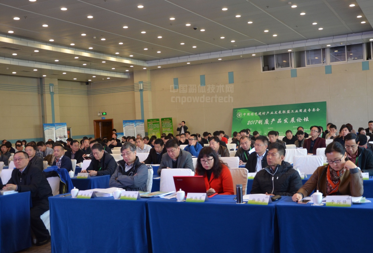 2017利废产品发展论坛暨供需对接会在北京召开