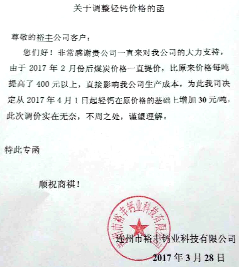 碳酸钙的自白：对不起，这次我真的要涨价了！（内附全国碳酸钙最新价格）