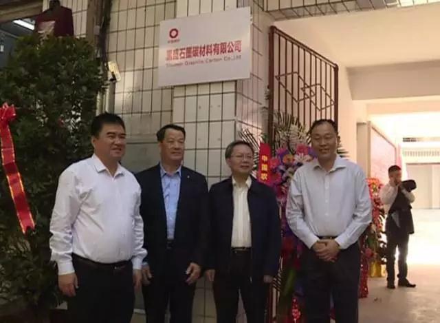 凯盛石墨碳材料有限公司挂牌成立