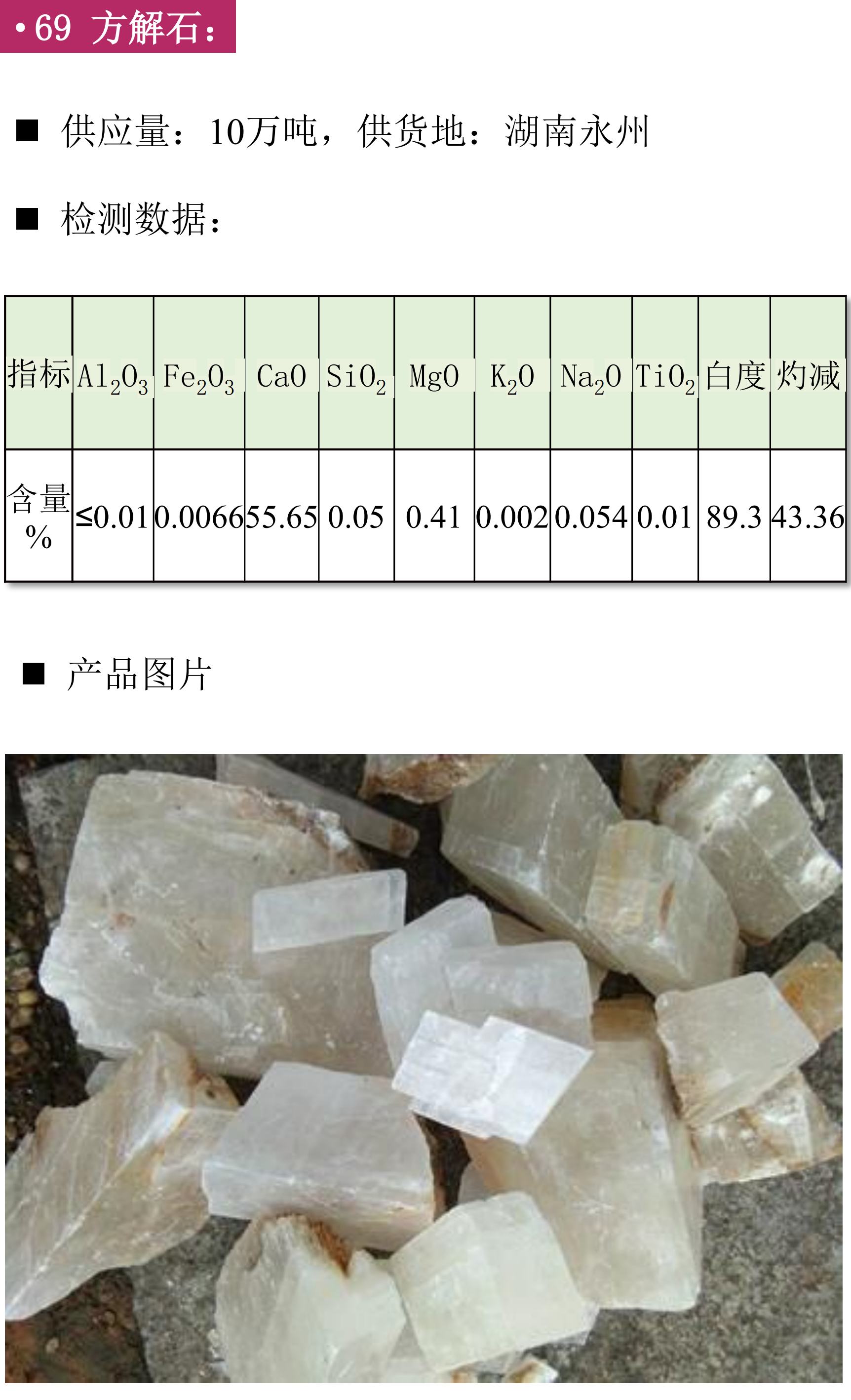 【找现货】第五期非金属矿粉体材料供应汇！