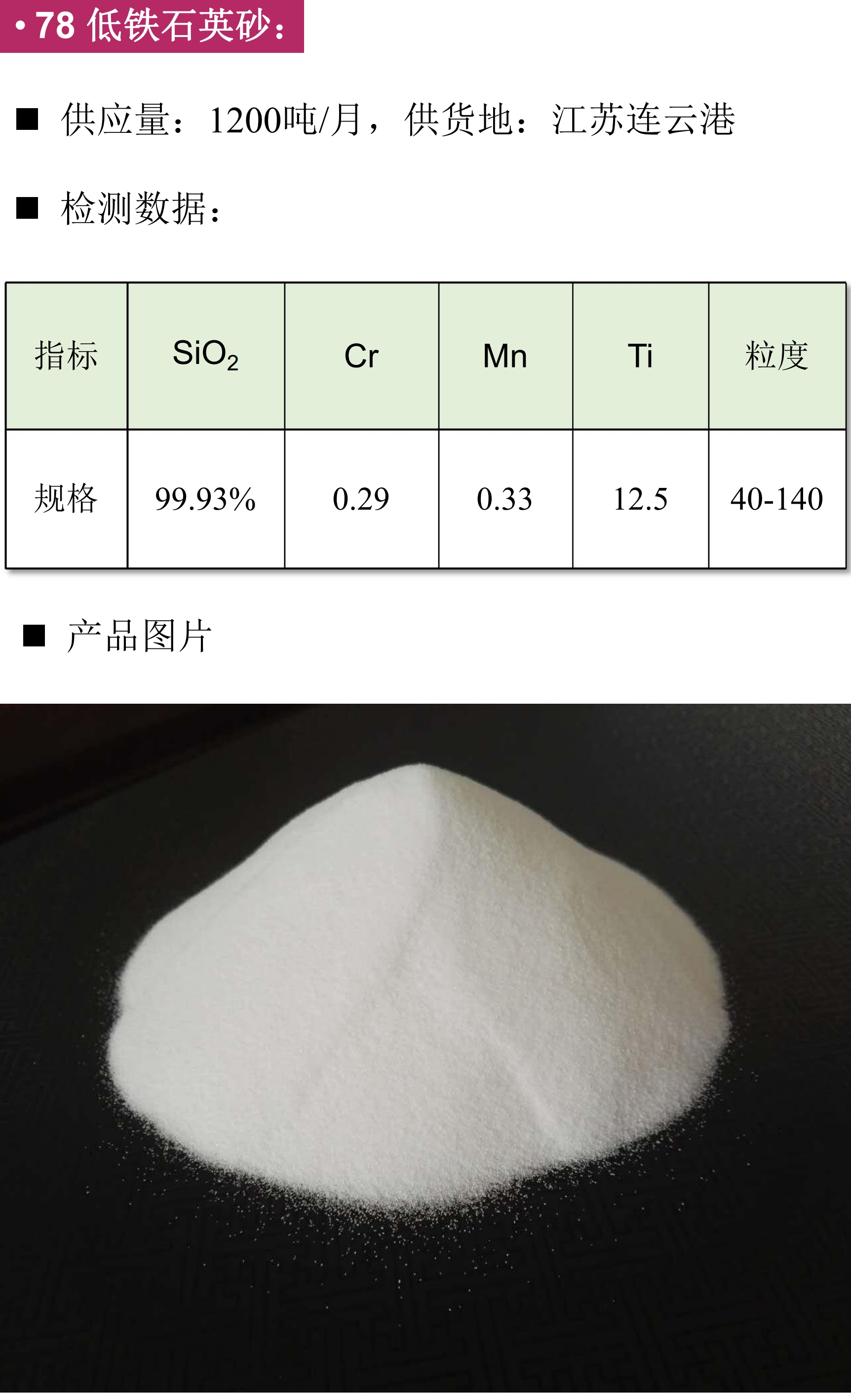 低铁石英砂