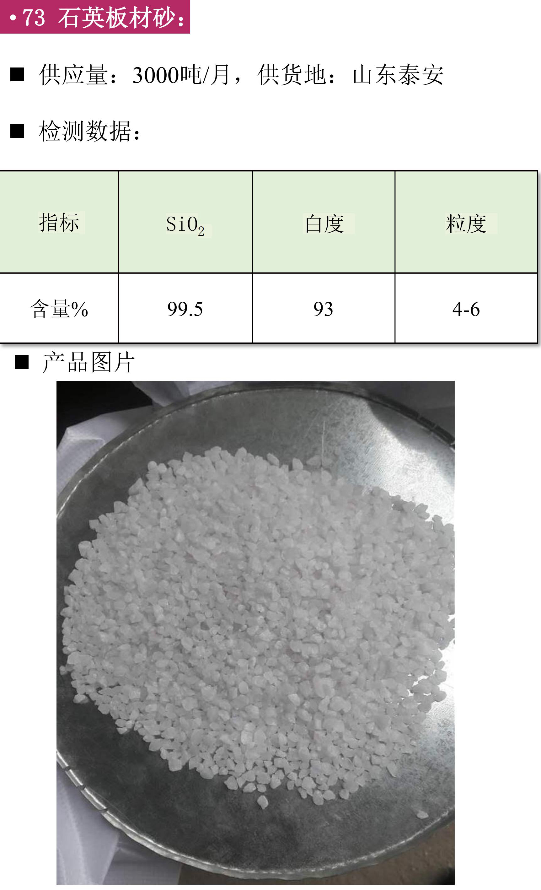 硅矿、石英砂、黑石英、石英矿、方解石、膨润土、钾长石、石英板材砂、低铁石英砂、白云石砂、镁质土