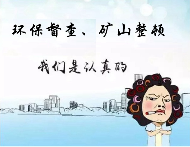 环保督查与矿山安全整顿，让滑石供不应求！