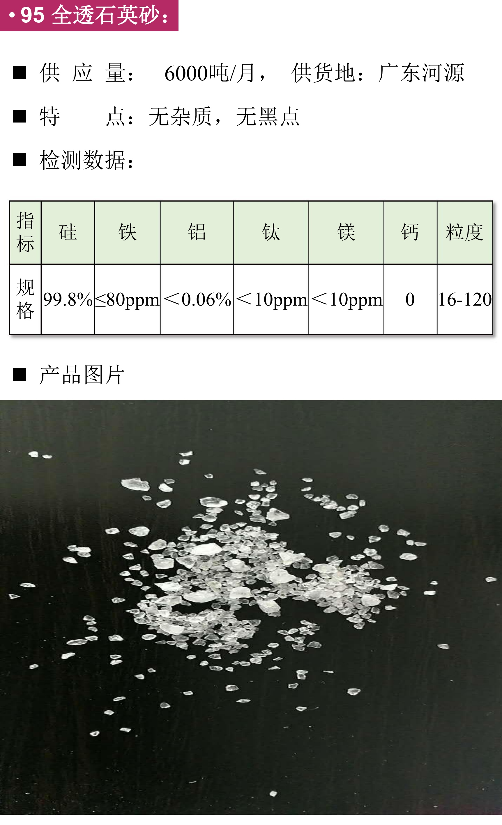 全透石英砂