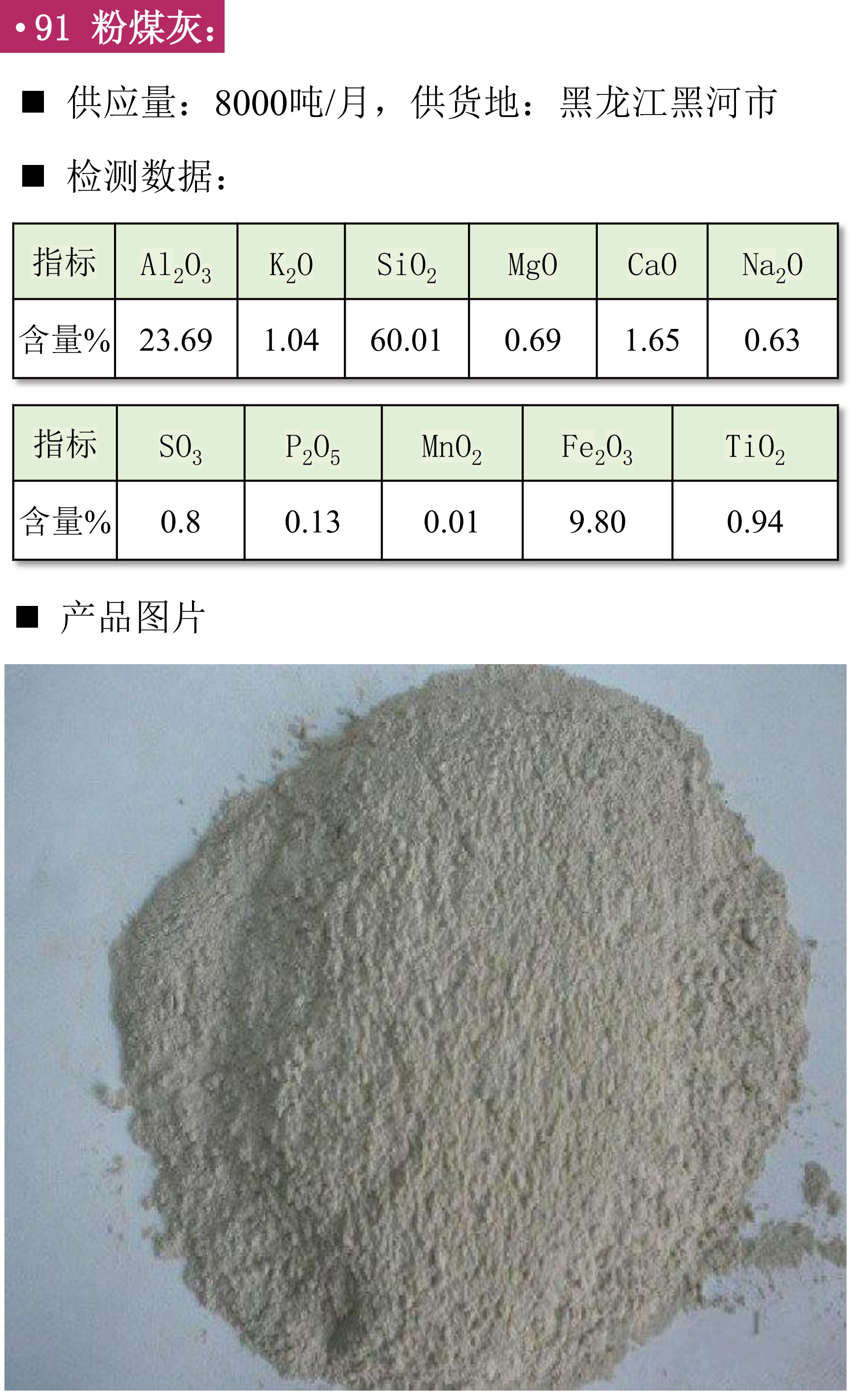 粉煤灰