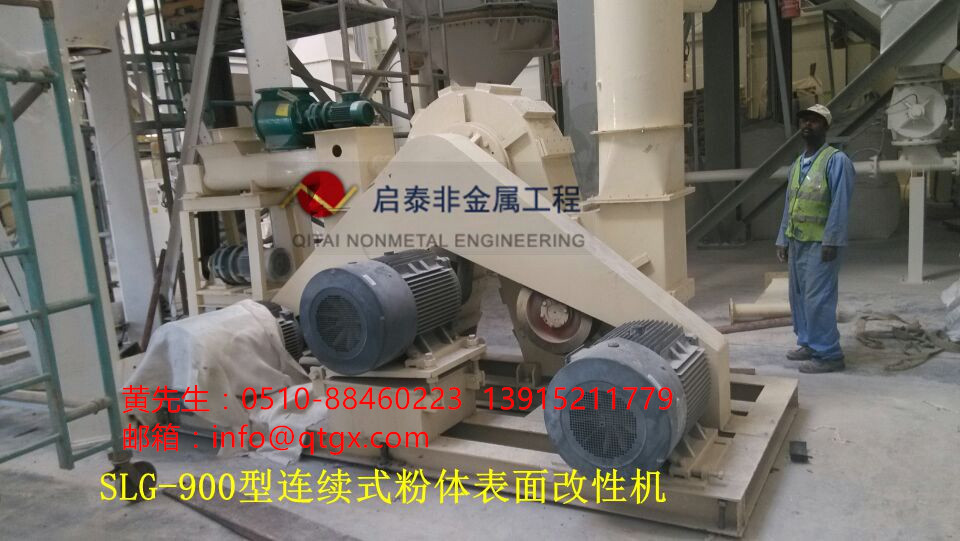 SLG-3/900连续式粉体表面改性机