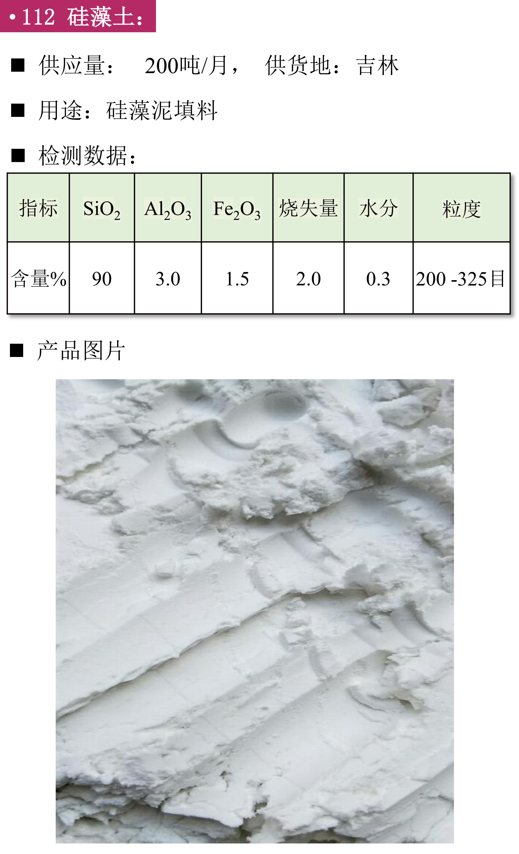 硅藻土