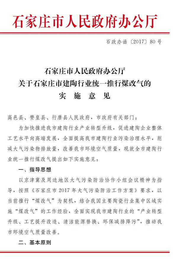 石家庄:34家陶企9月30日前必须完成“煤改气”