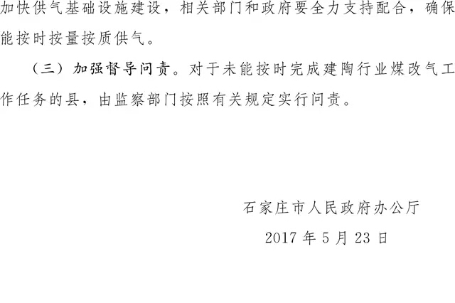 石家庄:34家陶企9月30日前必须完成“煤改气”