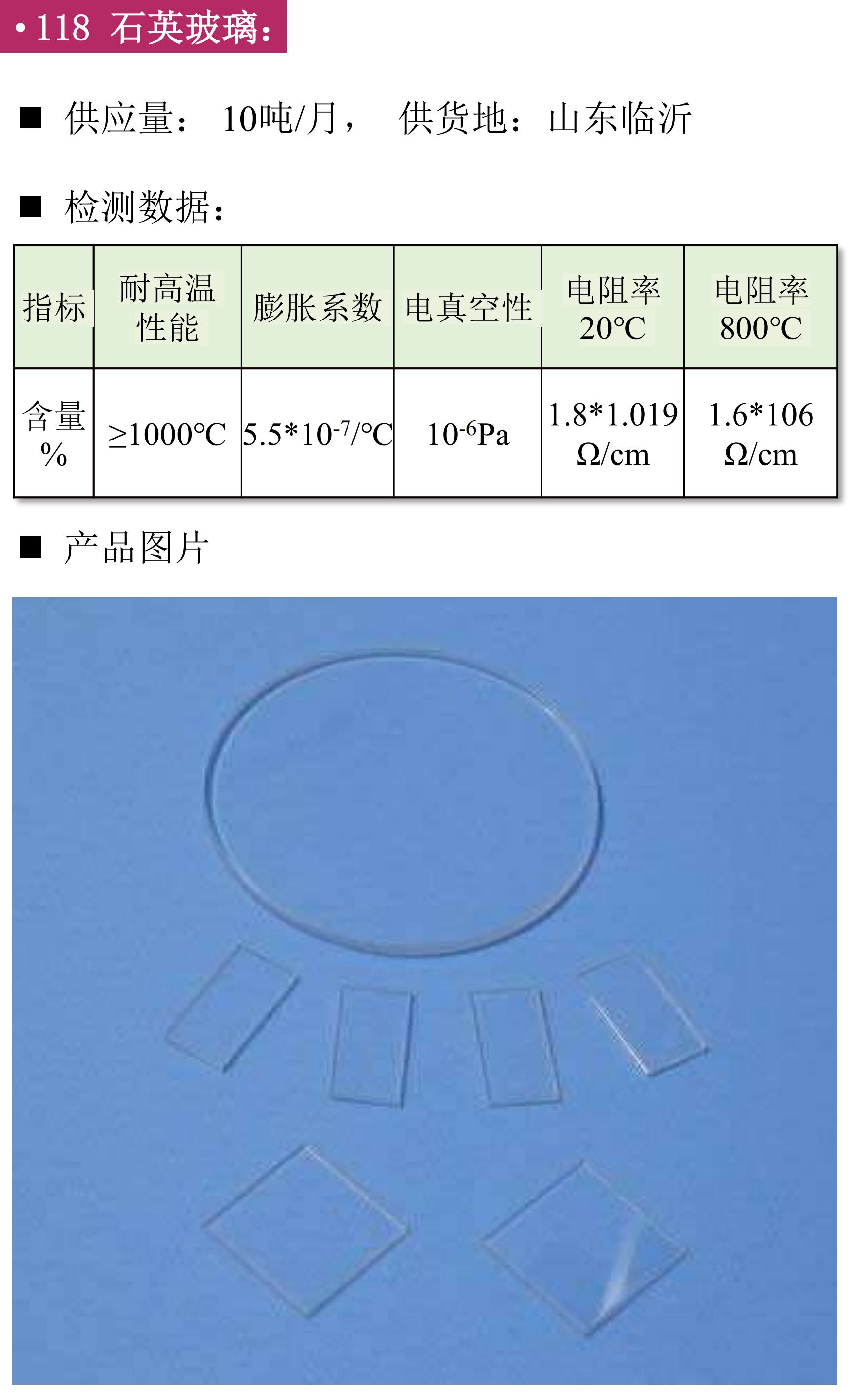 石英玻璃