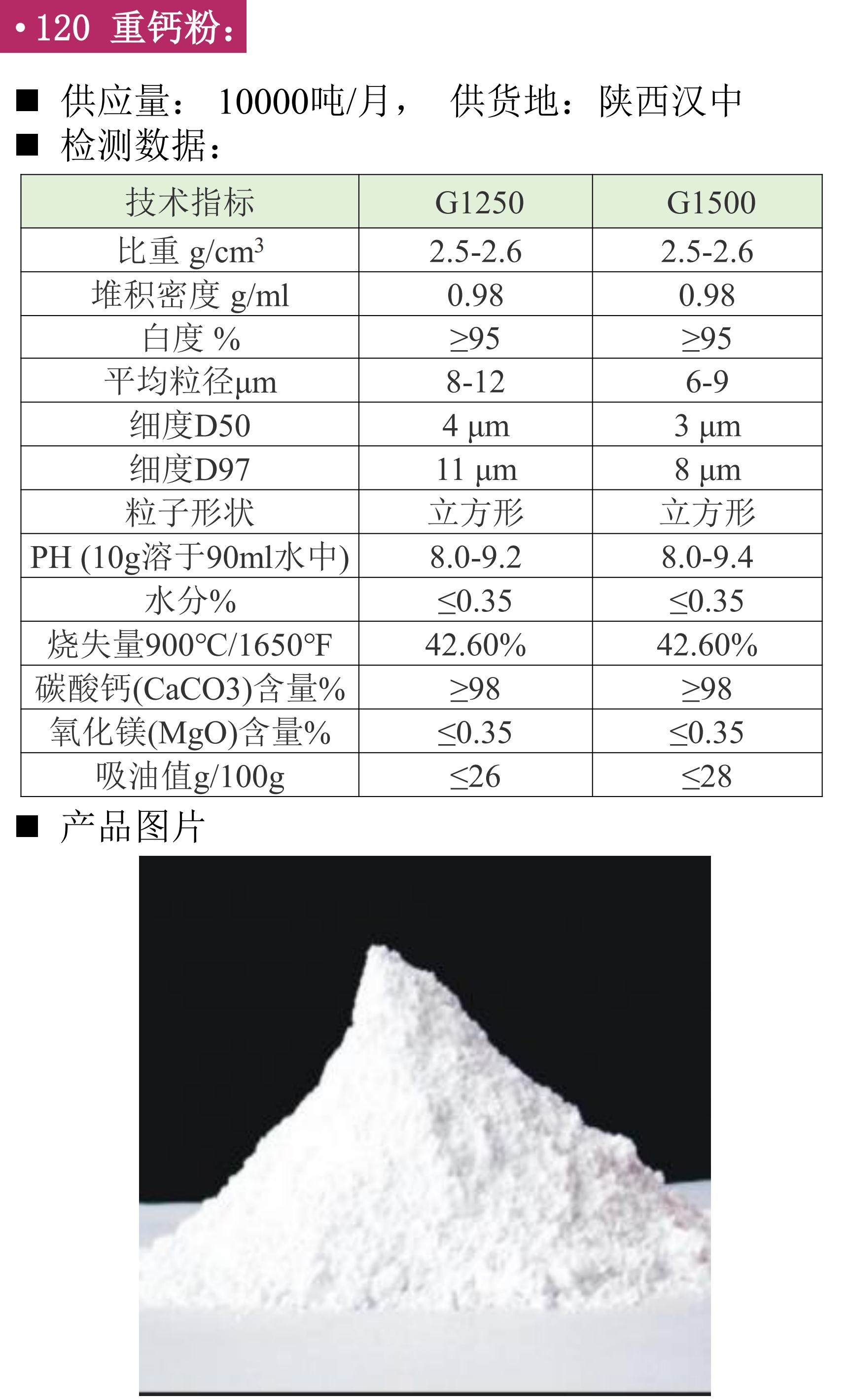 重质碳酸钙重钙粉