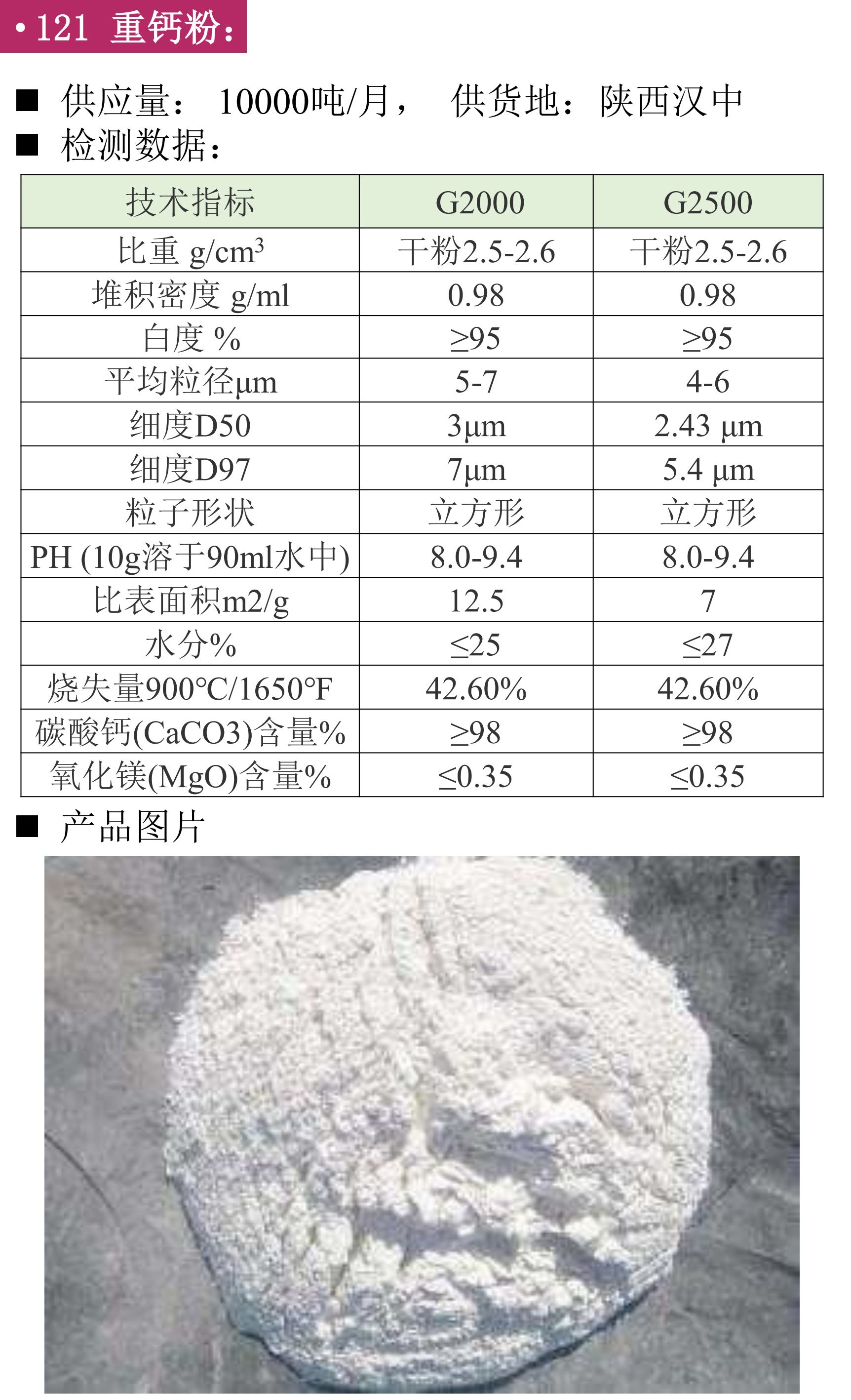 重质碳酸钙重钙粉