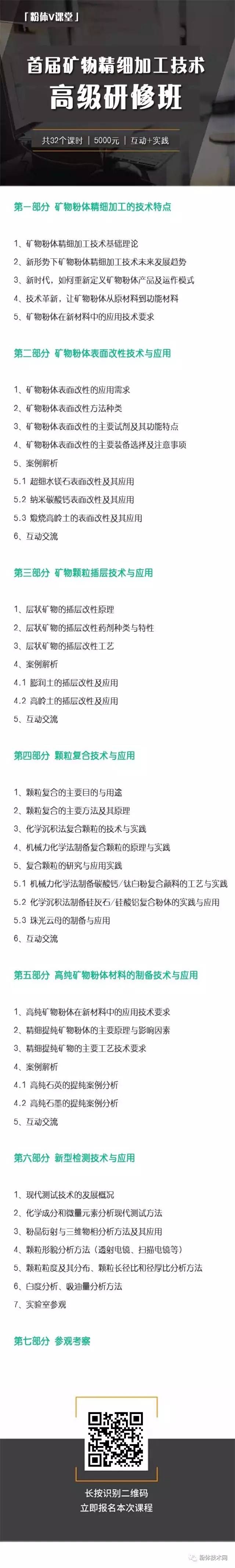 2017年首届矿物精细加工技术高级研修班开课啦!