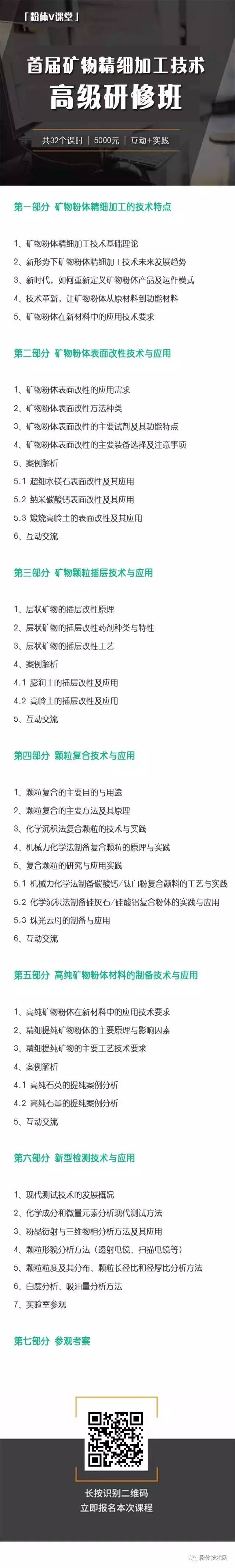 2017年首届矿物精细加工技术高级研修班开课啦！ 