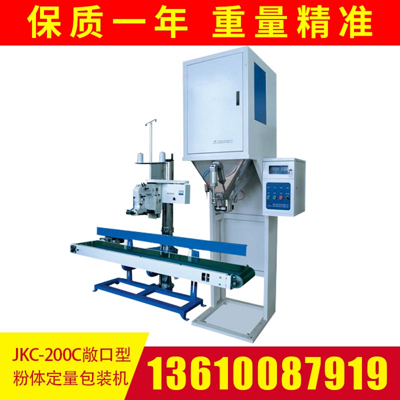 JKC-200C敞口型粉体定量包装机（敞口袋、开口袋专用机型）