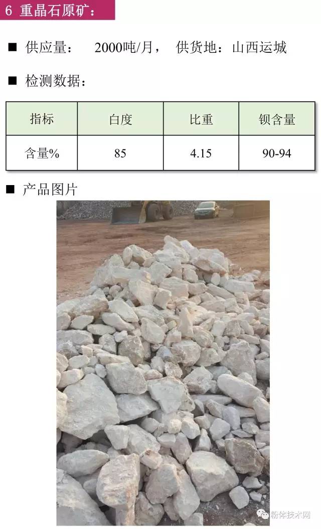 重晶石原矿价格