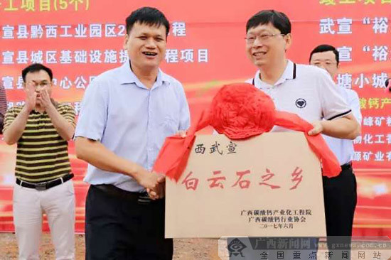 广西来宾市武宣县荣获广西“白云石之乡”称号
