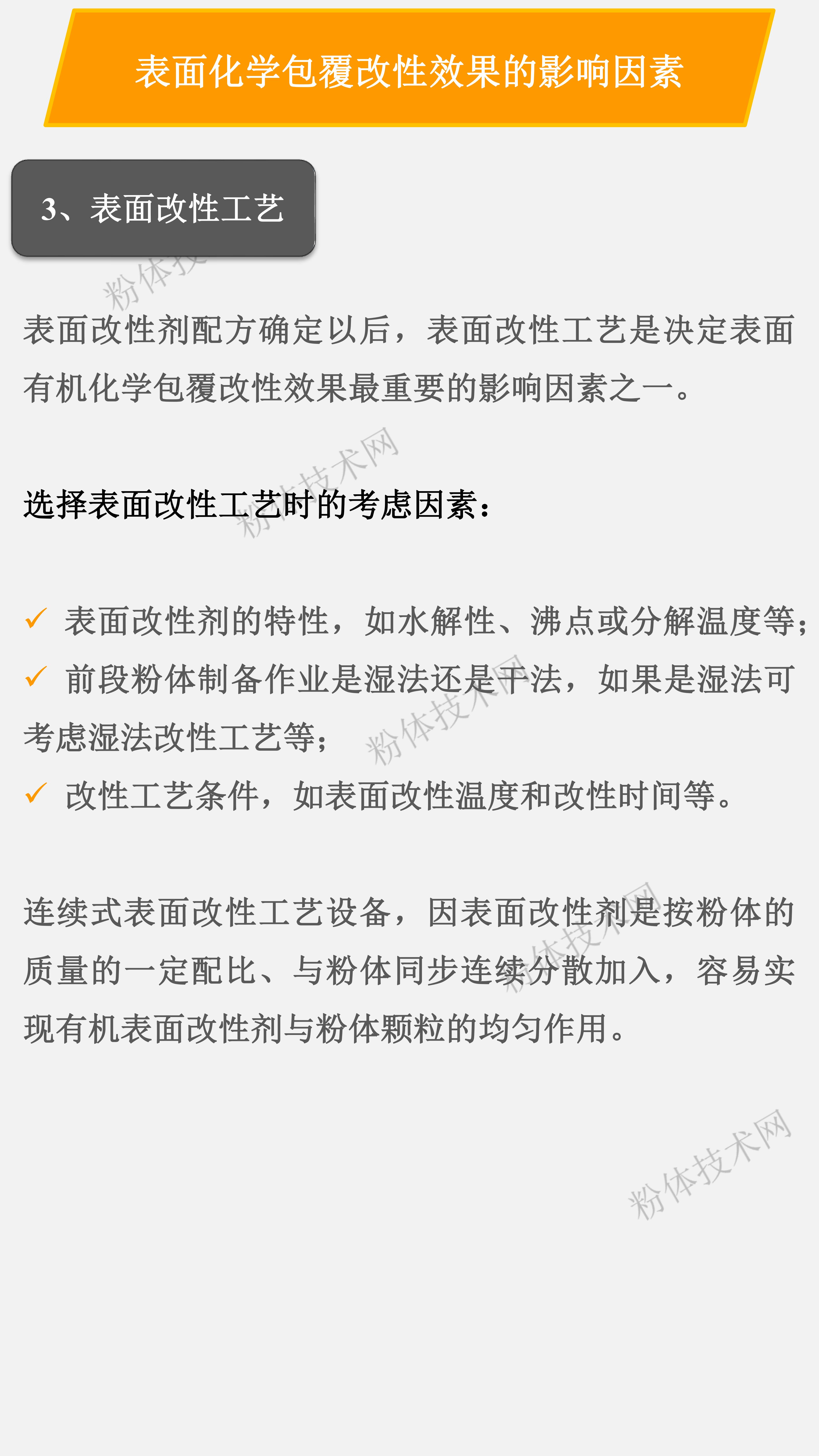 粉体表面改性——粉体的化学表面包覆