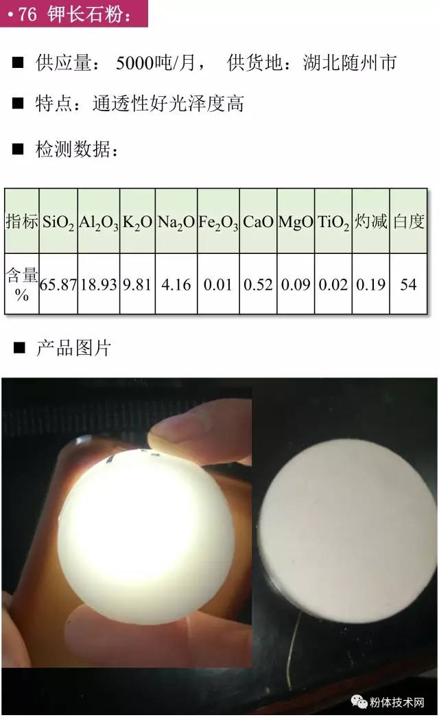 钾长石粉