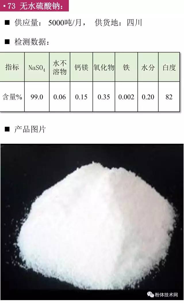 无水硫酸钠