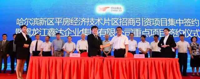 中国鑫达在哈尔滨投资40亿建设三大材料项目