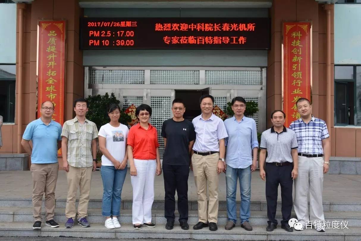 丹东百特与中科院长春光机所达成战略合作意向