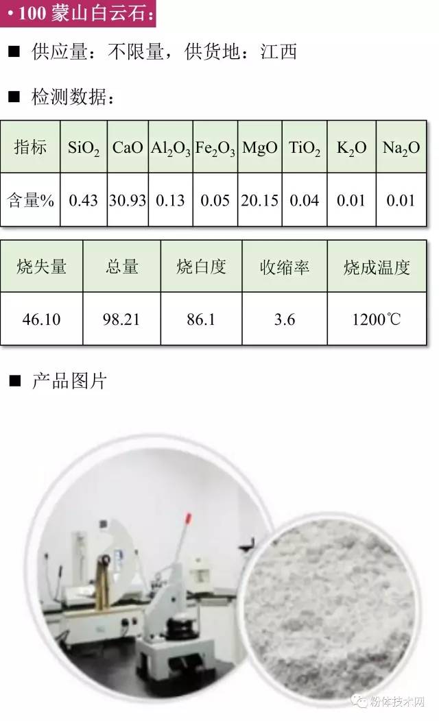 蒙山白云石价格