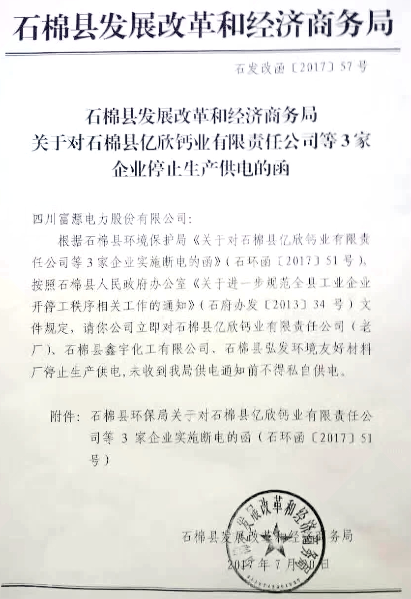 四川碳酸钙龙头企业惨遭断电