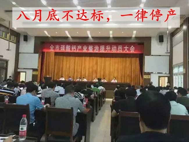 浙江建德124家碳酸钙企业被关停